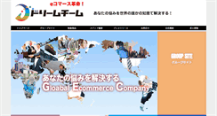 Desktop Screenshot of dream-team.co.jp